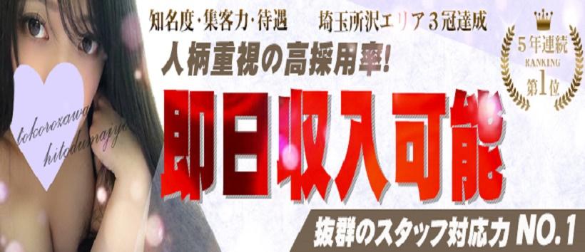 所沢人妻城の求人
