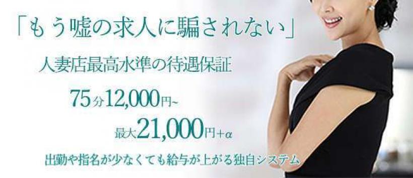 ノーハンドで楽しませる人妻 上野店の求人