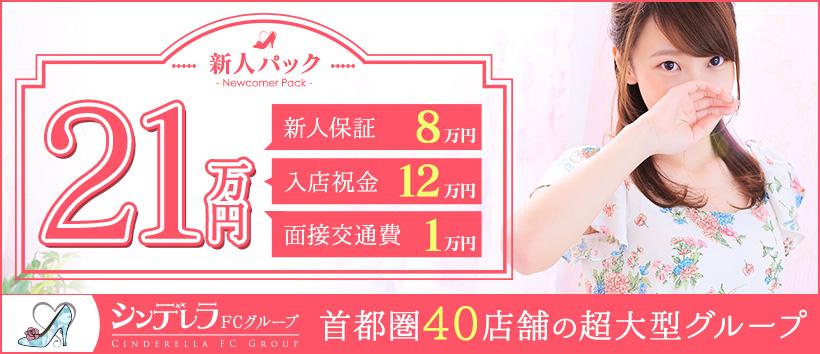 横浜シンデレラの求人