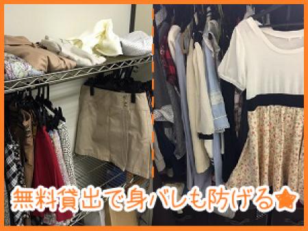 洋服や靴の無料貸出あり◎