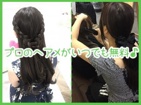 美容サポートも充実♡