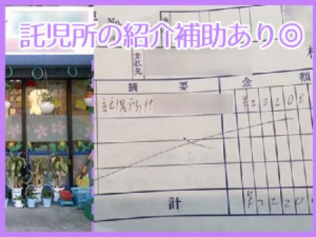託児所紹介補助制度❤