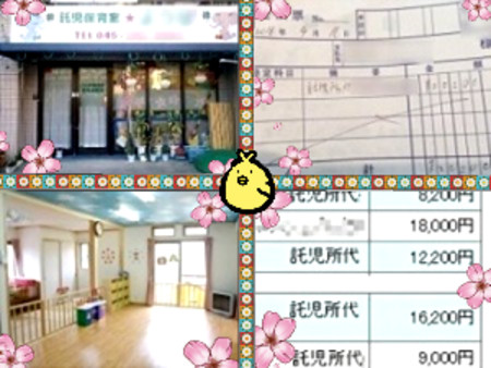 託児所紹介補助制度❤