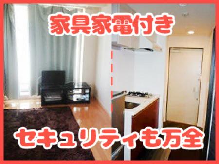 マンション寮独り占め!
