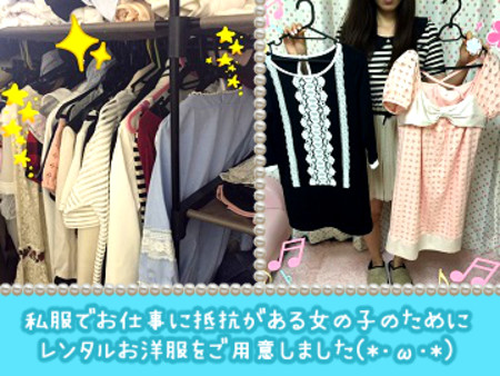 洋服・靴を無料貸出!