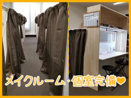 完全個室待機室を完備!