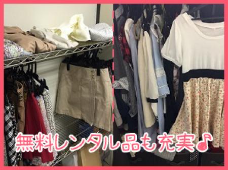 洋服・靴を無料貸出!
