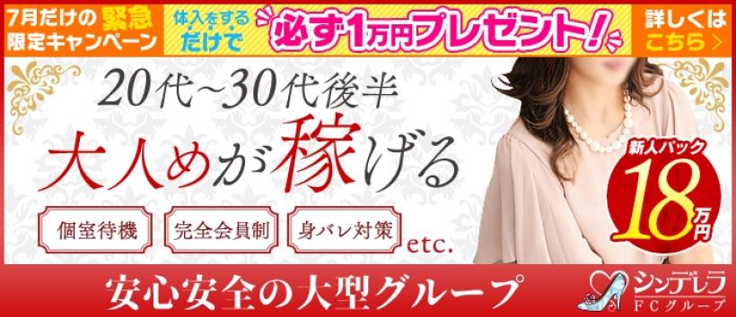大人めシンデレラ 新横浜店