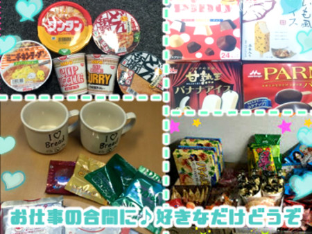 休憩中は好きなだけ♪