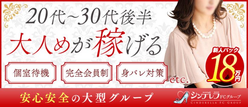 大人めシンデレラ 新横浜店