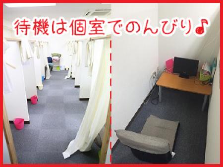 経験者に特に人気な個室待機❤