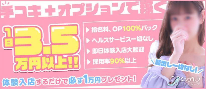 横浜ハートショコラ(シンデレラグループ)の求人