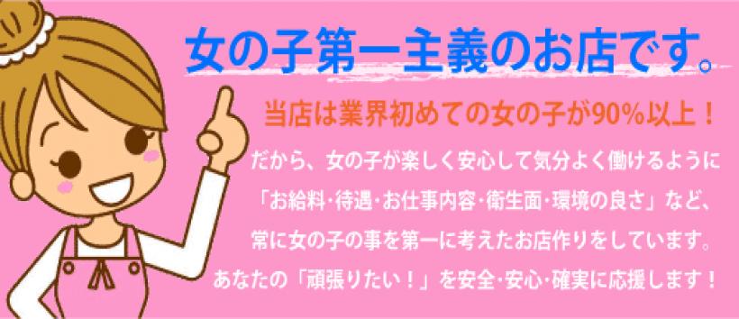 松山デリヘル「ホットポイント」の求人