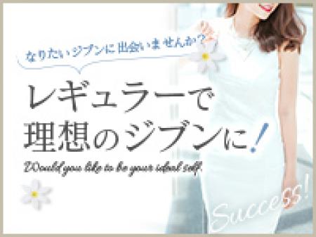 レギュラーで理想のジブンに!