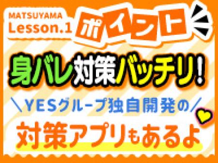 身バレ対策バッチリ!!
