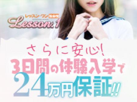 24万保証!!!