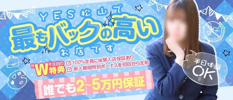 イエスグループ レッスンワン松山校の求人
