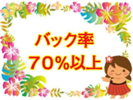 バックあり