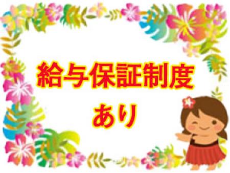 給与保証