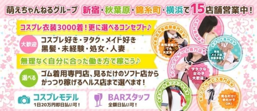 新宿メイドチャンネルの求人
