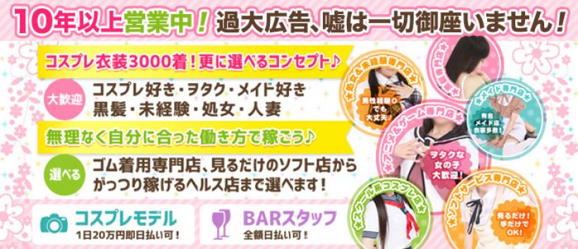 萌えちゃんねるライト新宿の求人
