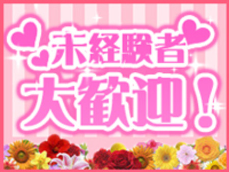気軽に楽しくお仕事が出来ます!