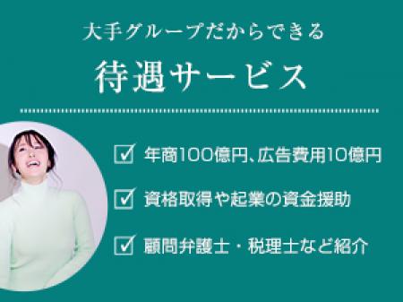 【最高峰の待遇】
