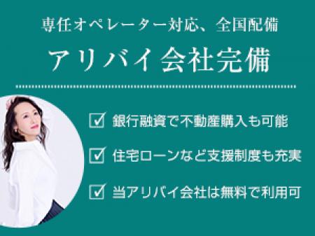 【アリバイ会社完備】