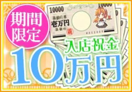 日給保証とは別に!!