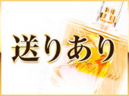 送りあり