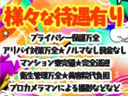エリアNo.1の超高待遇!