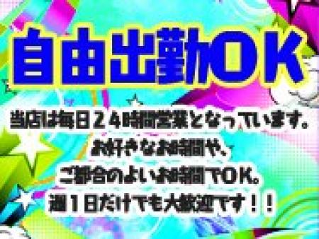 24時間いつでも勤務OK!