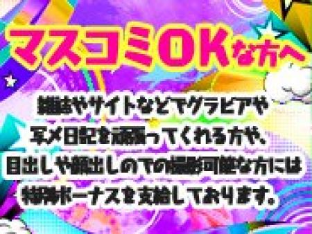 マスコミ手当がアツい!!