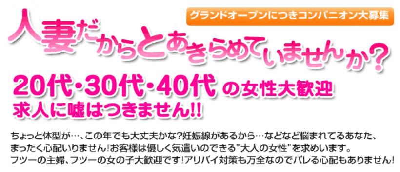 ピーチな若奥さんの求人