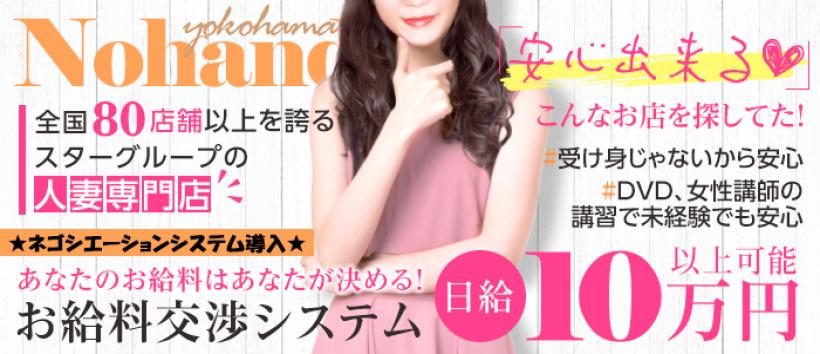 ノーハンドで楽しませる人妻 横浜店の求人