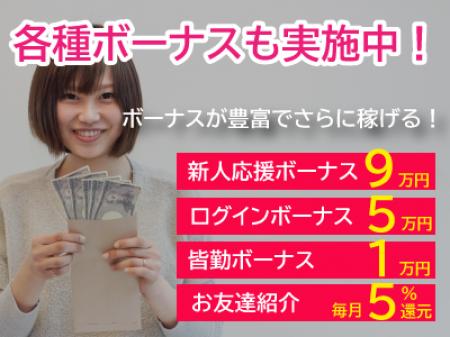 【期間限定】最大15万円ボーナス!