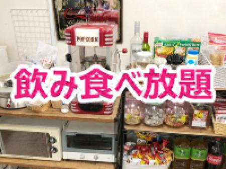 フリードリンクやフリーフード完備☆