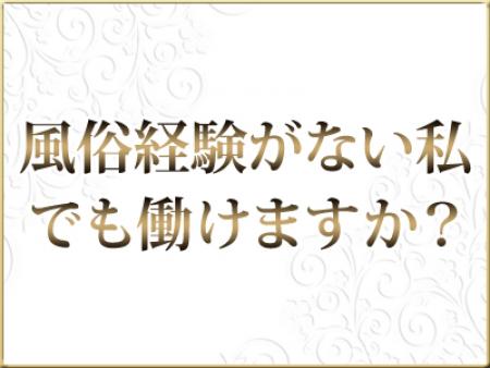 風俗経験がない私でも働けますか?