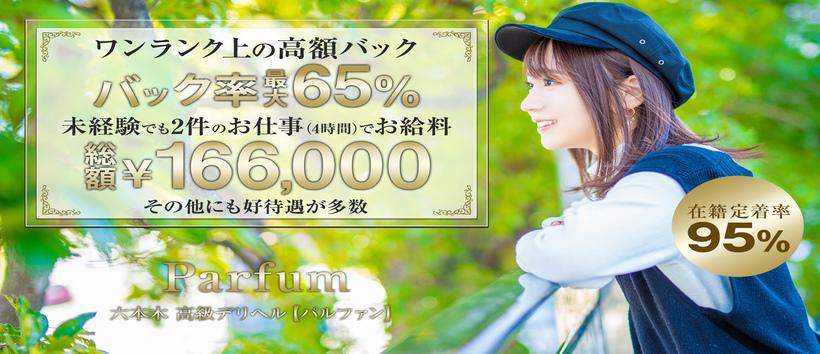 パルファンの求人