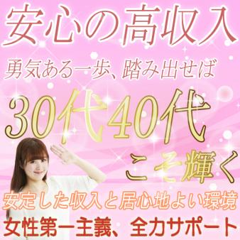 30代40代オトナ女子大募集