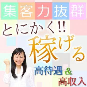 稼げる創業18年目の実績