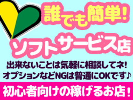 未経験の女の子が95%のお店です