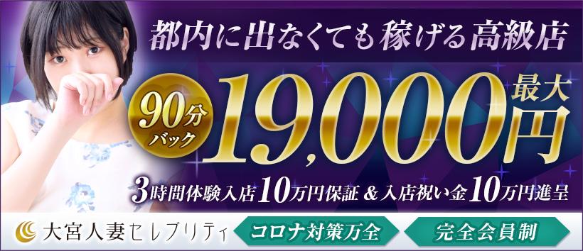大宮人妻セレブリティ