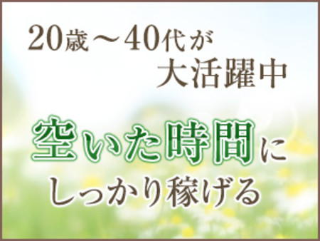 大手グループならではの幅広い年代で活躍できるお店です!