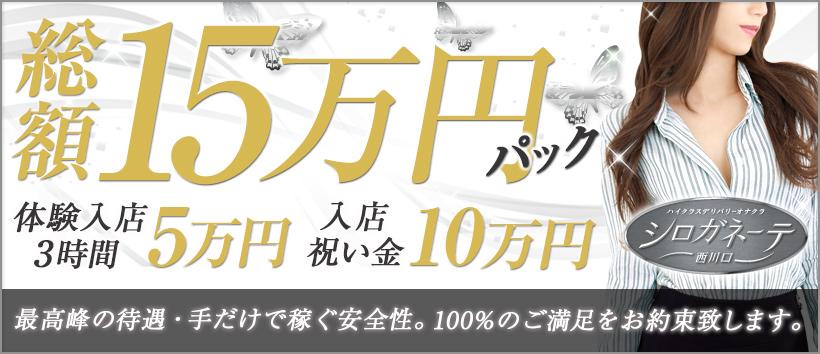 西川口シロガネーテ