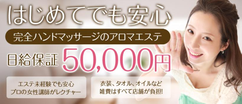 西川口はじめてのエステ