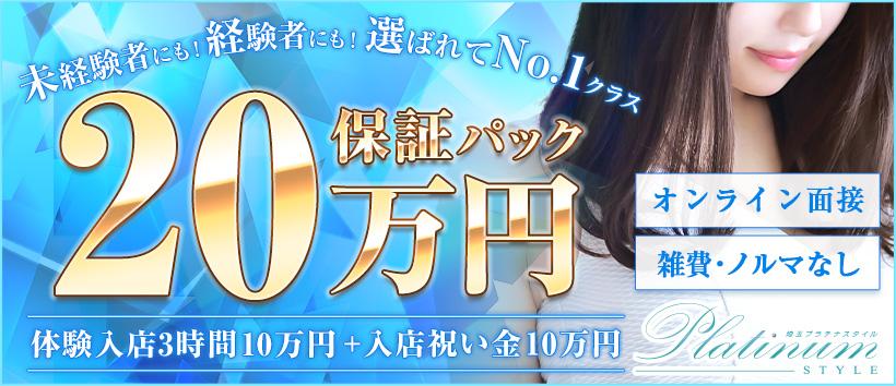 埼玉プラチナスタイル