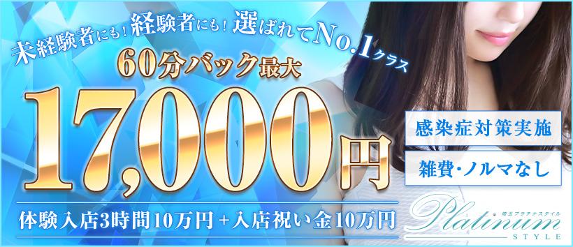 埼玉プラチナスタイル