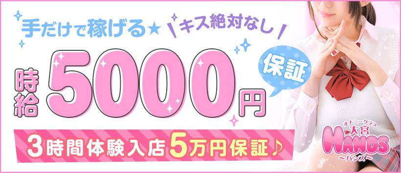 大宮HANDS