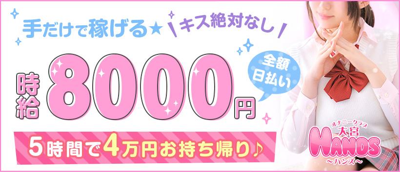 大宮HANDS